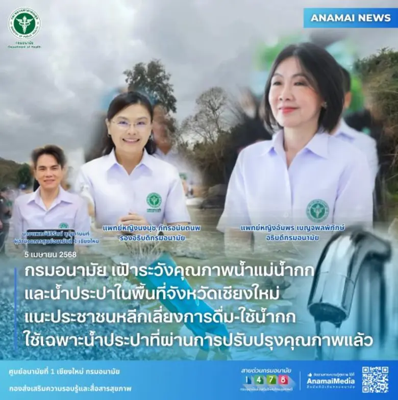 แพทย์หญิงอัมพร เบญจพลพิทักษ์ อธิบดีกรมอนา...