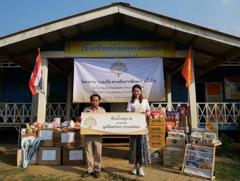 มูลนิธิเฮอริเทจ (ประเทศไทย) ภายใต้การดูแล...