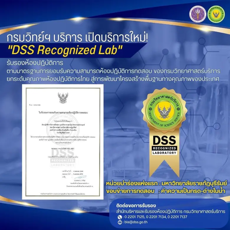 กรมวิทยาศาสตร์บริการ (วศ.) กระทรวงการอุดม...