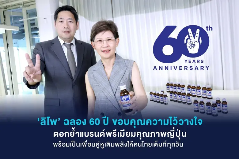 บริษัท โอสถสภา จำกัด (มหาชน) หรือ OSP ผู้...