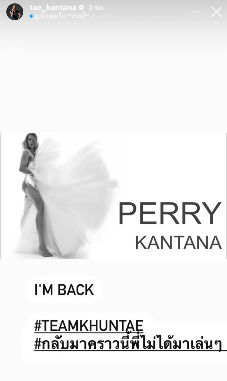 The Face Thailand เตรียมคัมแบล็ค? หลัง "เต้ กันตนา"โพสต์ข้อความน่าสงสัย