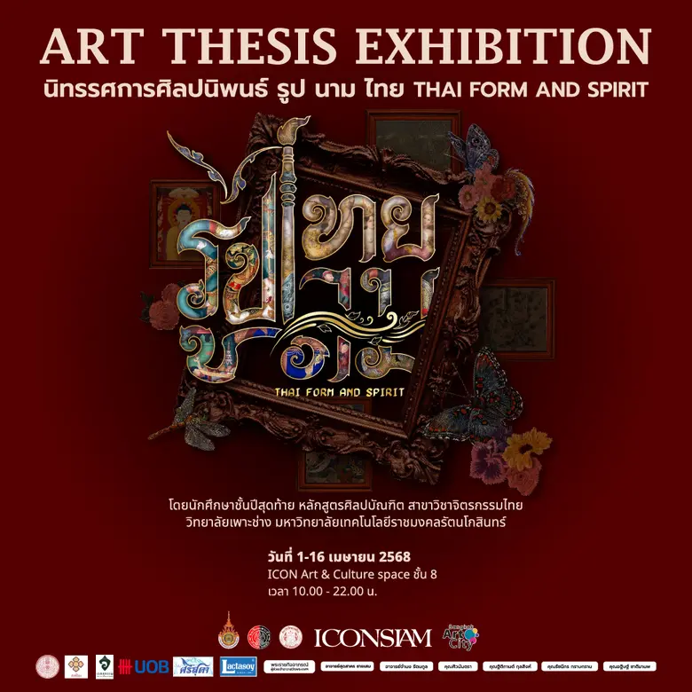 ศิลปะเป็นภาษาสากลที่เชื่อมโยงอดีต ปัจจุบั...