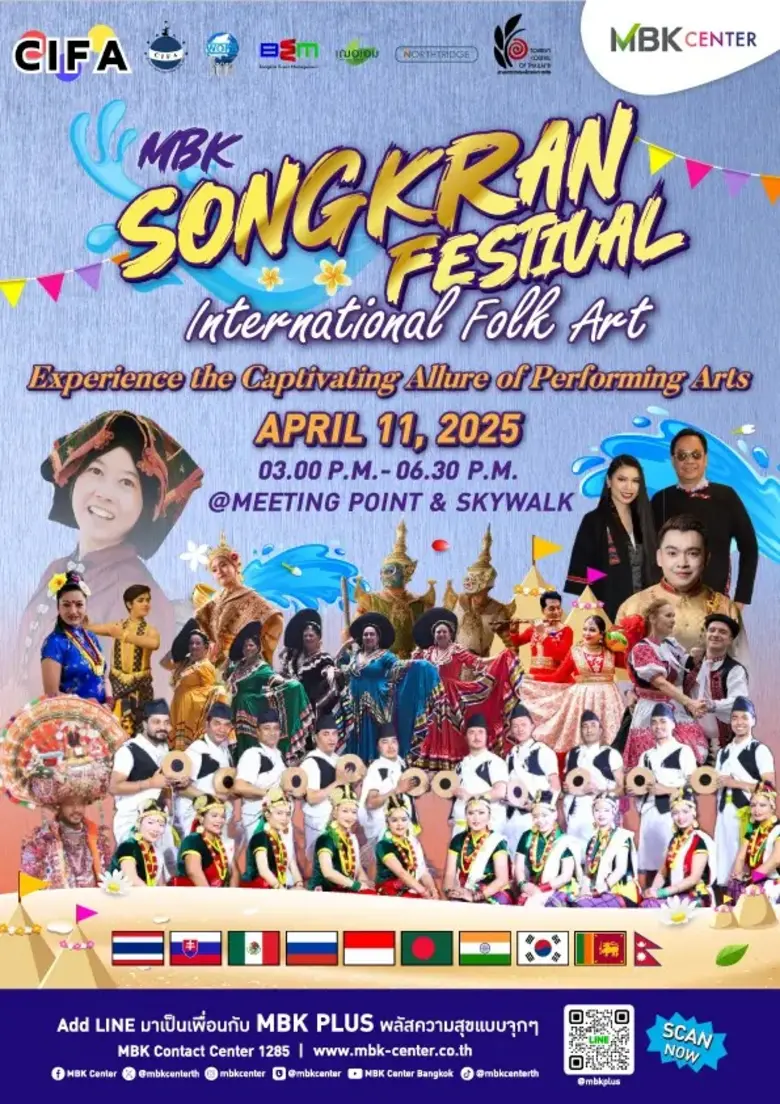 ศูนย์การค้าเอ็ม บี เค เซ็นเตอร์ ร่วมส่งเส...