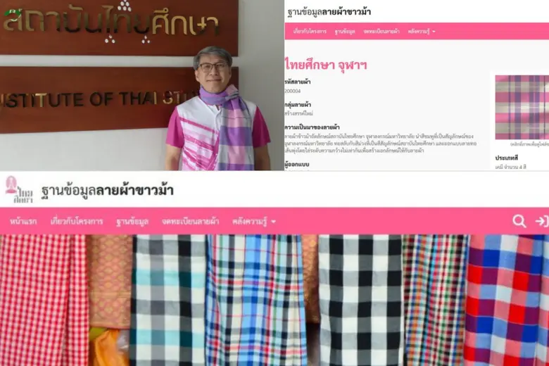 สถาบันไทยศึกษา จุฬาฯ ร่วมกับกรมส่งเสริมวั...