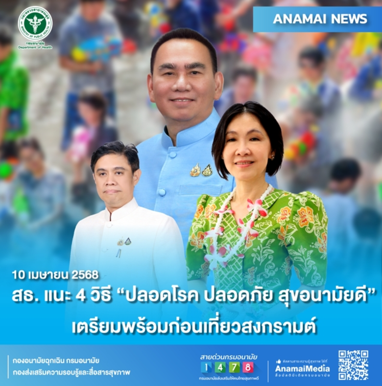 นายเดชอิศม์ ขาวทอง รัฐมนตรีช่วยว่าการกระท...