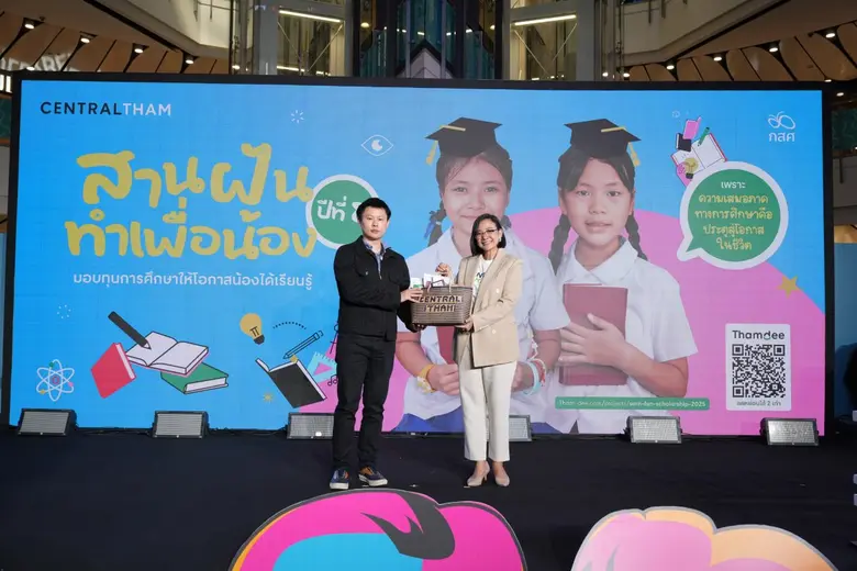 ส่งต่อพลังแห่งความฝัน สู่โอกาสทางการศึกษา...