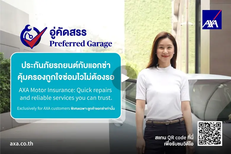 แอกซ่า แนะนำเคล็ดลับขับขี่อย่างปลอดภัยในช่วงเทศกาลสงกรานต์ปีนี้