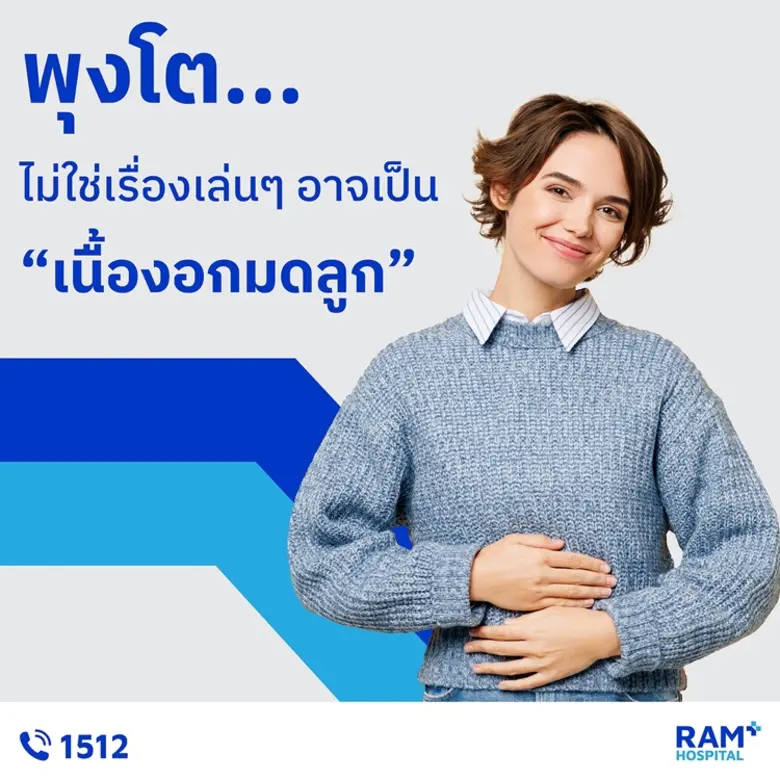 สาวๆ เคยสังเกตเห็นก้อนแข็งๆ บริเวณท้องน้อ...