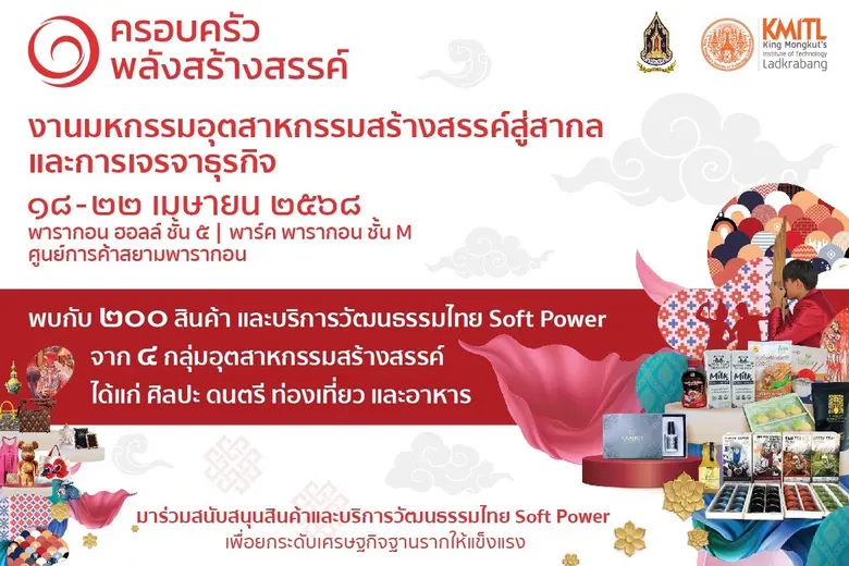 กระทรวงวัฒนธรรม ชวนเที่ยวงาน "มหกรรมอุตสา...