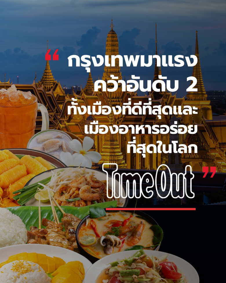 Time Out มีเดียแพลตฟอร์มระดับโลกใน 333 เม...