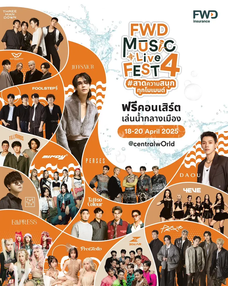 ปิดท้ายเทศกาลสงกรานต์ให้สุดเหวี่ยงกับ FWD...