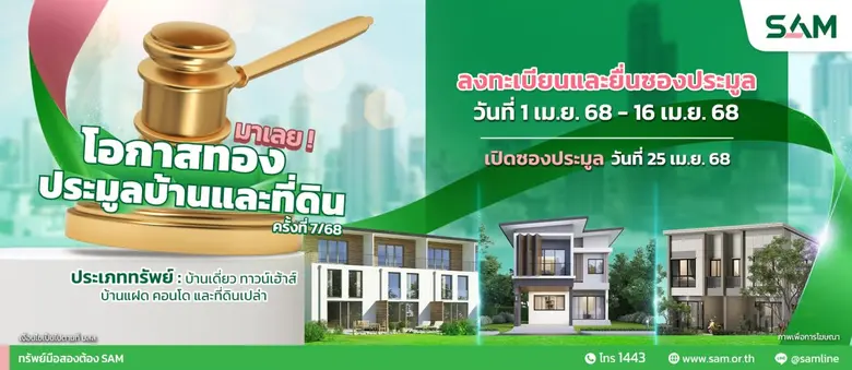 SAM เฉลิมฉลองครบรอบ 25 ปี พร้อมส่งมอบโอกา...