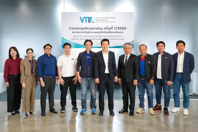 สมาคมการค้าผู้ประกอบธุรกิจสินเชื่อทะเบียน...