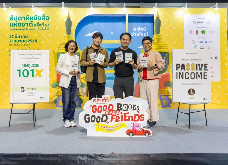 จุดประกายแรงบันดาลใจทางการเงิน! เปิดตัวหนังสือ "PASSIVE INCOME" และ"กองทุนรวม 101X" ในงานสัปดาห์หนังสือแห่งชาติ