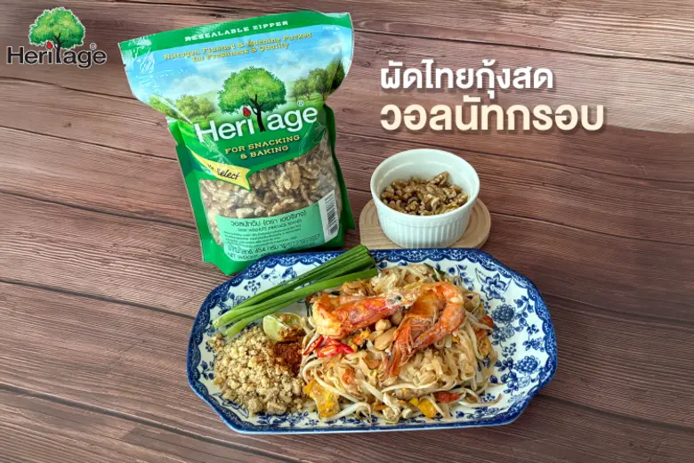 เมนูอาหารมงคล รับวันสงกรานต์จากแบรนด์เฮอริเทจ