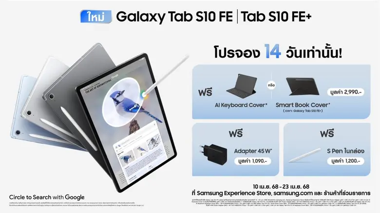ซัมซุงเปิดจองแล้ววันนี้! Galaxy Tab S10 F...