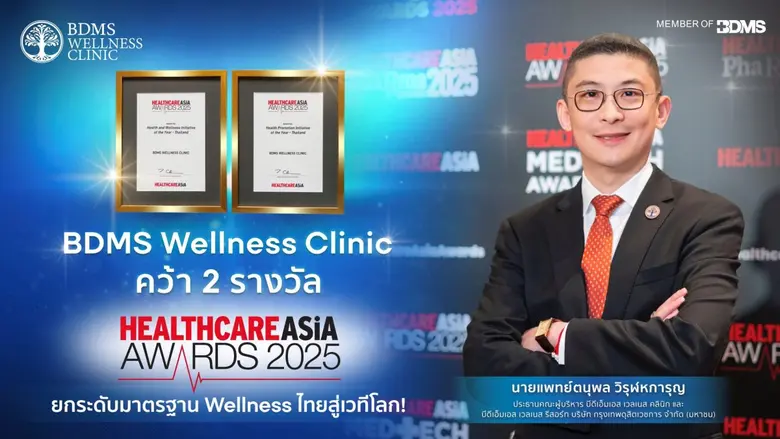 บีดีเอ็มเอส เวลเนส คลินิก (BDMS Wellness ...