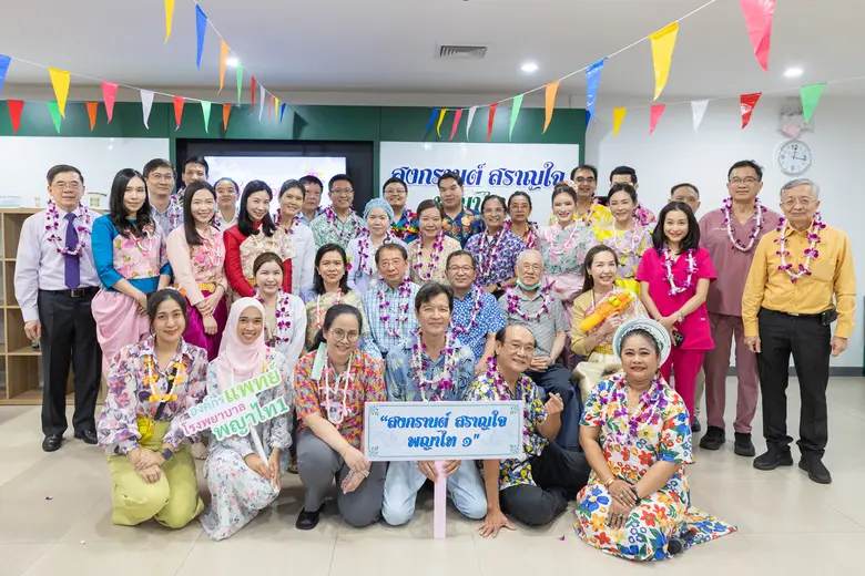 เนื่องในโอกาสเทศกาลสงกรานต์ โรงพยาบาลพญาไ...