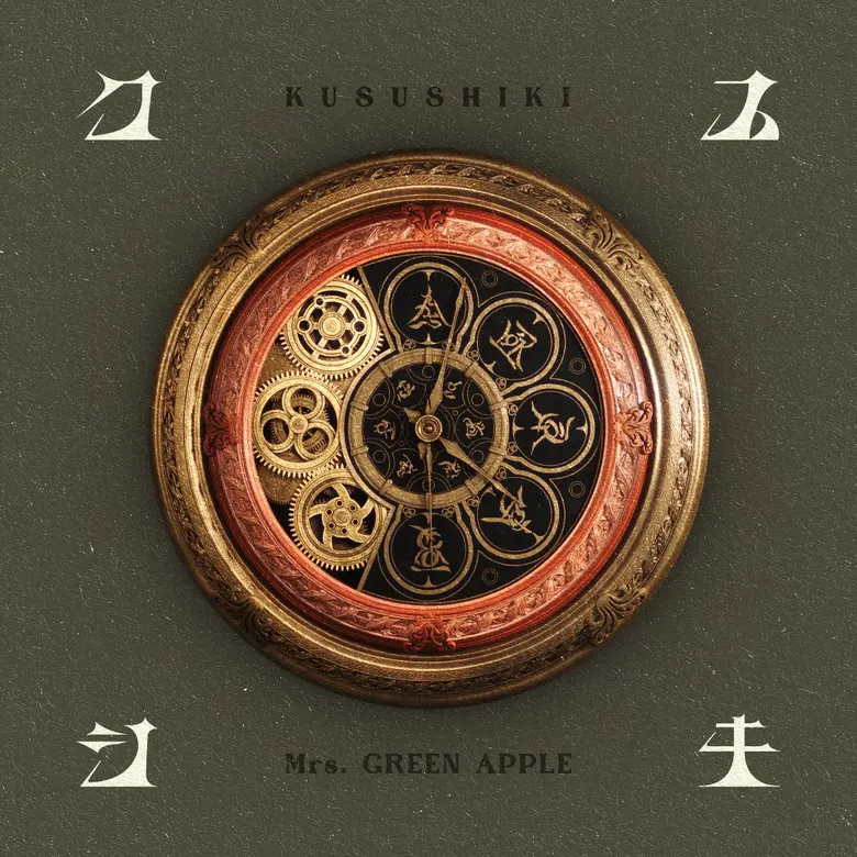 Mrs. GREEN APPLE วงป็อปร็อกญี่ปุ่นชื่อดัง ส่งเพลงใหม่ "KUSUSHIKI" ฉลองครบรอบ 10 ปีอย่างยิ่งใหญ่เต็มรูปแบบ