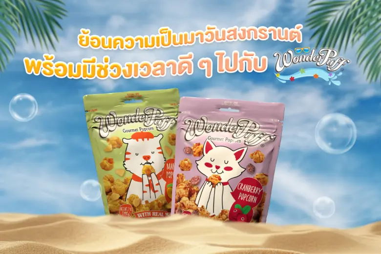 ความเป็นมาของ "วันสงกรานต์" นั้นยังไม่มีห...