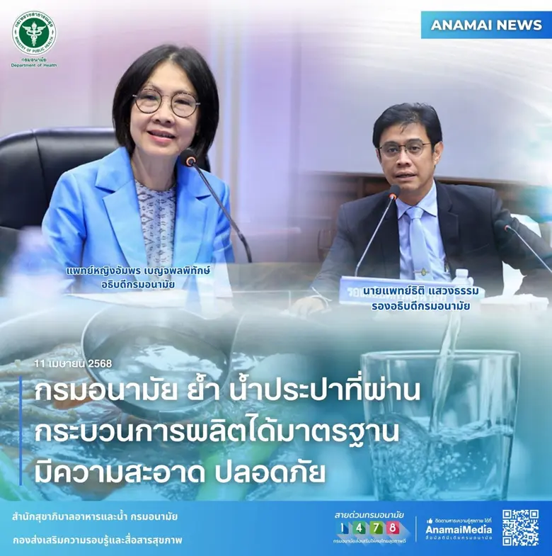 กรมอนามัย กระทรวงสาธารณสุข ตอกย้ำความสำคั...