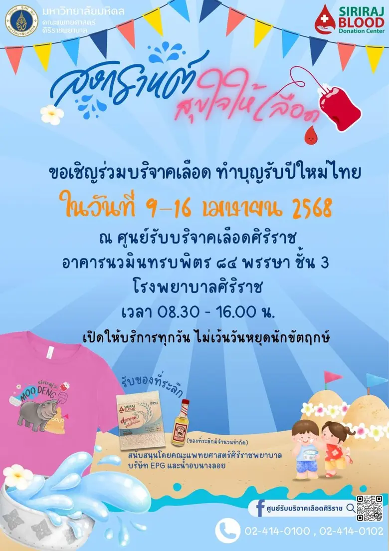 คณะแพทยศาสตร์ศิริราชพยาบาล ม.มหิดล ขอเชิญ...