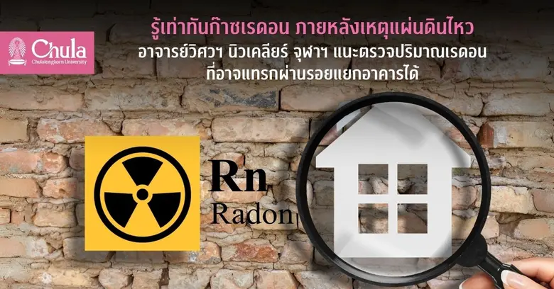 จากเหตุการณ์แผ่นดินไหวขนาด 8.2 แมกนิจูด เ...