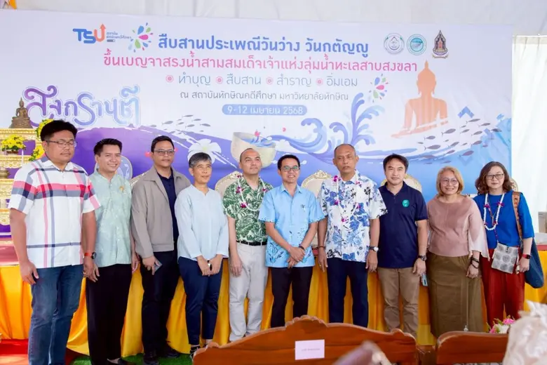 เทศกาล "วันว่าง" ม.ทักษิณ ยิ่งใหญ่ โชว์เบญจาประดับแทงหยวกงดงาม ชวนสรงน้ำสามสมเด็จเจ้าแห่งลุ่มทะเลสาบสงขลา