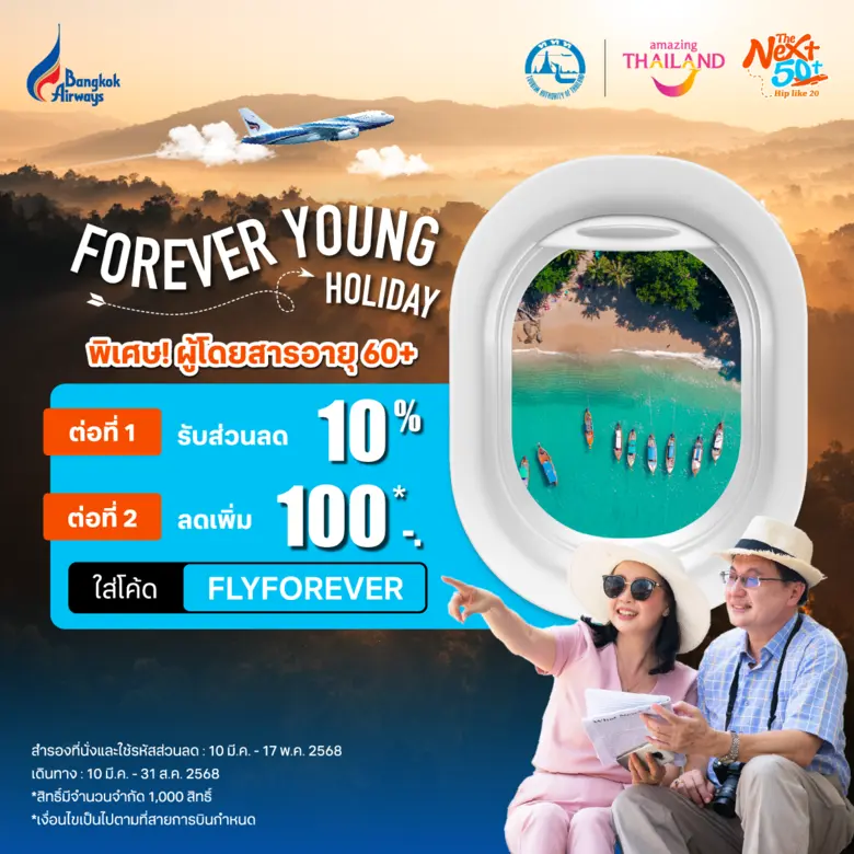 บริษัท การบินกรุงเทพ จำกัด (มหาชน) หรือสา...