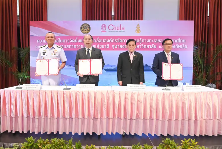 จุฬาลงกรณ์มหาวิทยาลัย ร่วมกับสำนักงานสภาค...