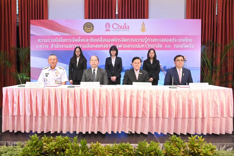 จุฬาฯ ผนึก สมช. และกองทัพเรือ ลงนามความร่วมมือ จัดตั้ง "องค์กรจัดการความรู้ทางทะเลของประเทศไทย"