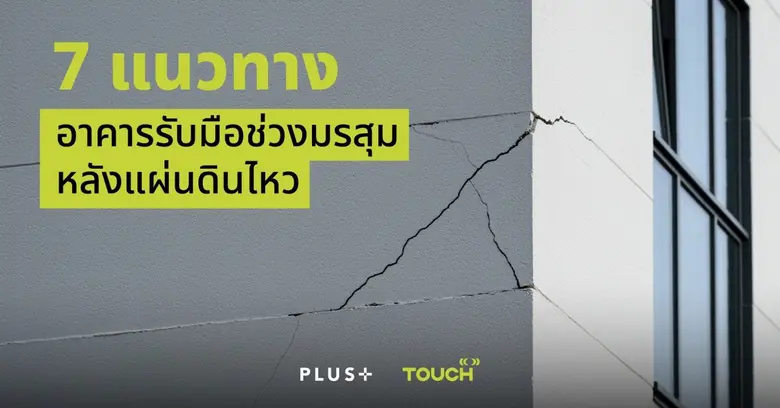 ทัช พร็อพเพอร์ตี้ บริษัทในเครือ พลัส พร็อ...