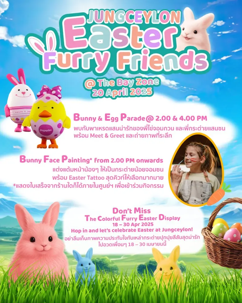 "จังซีลอน" อีสเตอร์เฟอร์รี่เฟรนส์