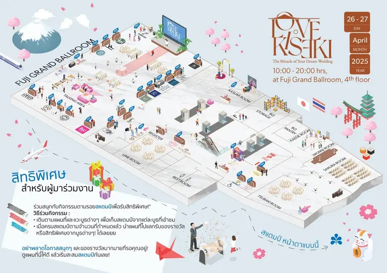 "Love Kiseki: The Miracle of Love Wedding Fair 2025" ณ โรงแรมนิกโก้ กรุงเทพฯ