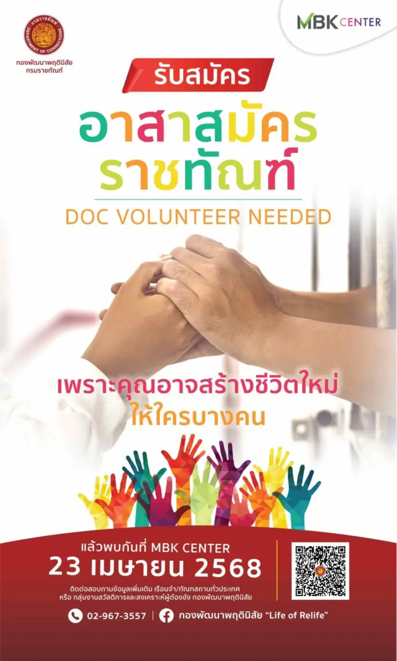 ศูนย์การค้าเอ็ม บี เค เซ็นเตอร์ ใส่ใจสร้างสรรค์สังค...