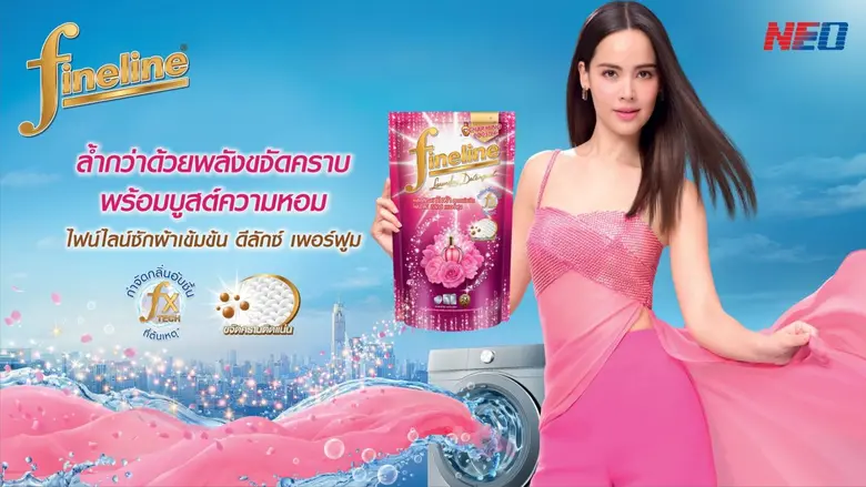 ไฟน์ไลน์ (Fineline) ผู้นำผลิตภัณฑ์ดูแลผ้า...