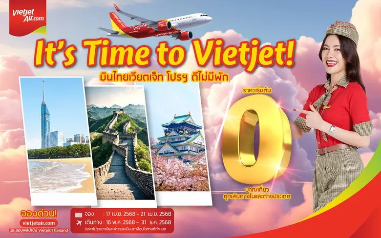เดินทางกับเวียตเจ็ทไทยแลนด์ในราคาสุดคุ้ม ...