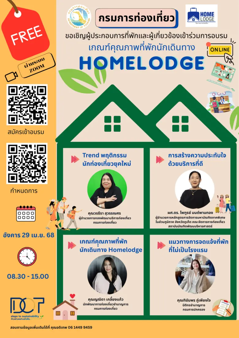 กรมการท่องเที่ยว ให้ความสำคัญกับการพัฒนาอ...