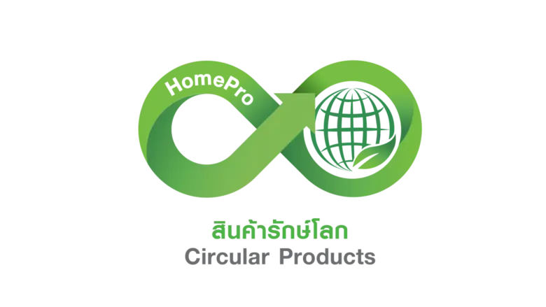โฮมโปร สานต่อแนวคิดเศรษฐกิจหมุนเวียนก้าวส...