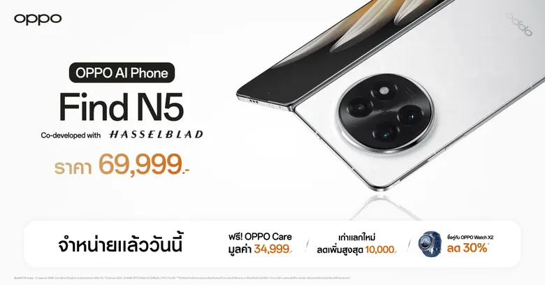 OPPO ประกาศวางจำหน่าย "OPPO Find N5" สมาร...