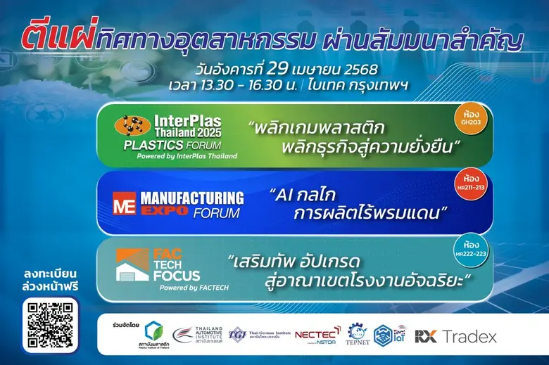 อาร์เอ็กซ์ เทรดเด็กซ์ เตรียมจัดสัมมนาเชิง...