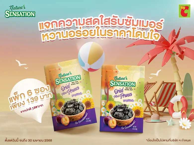เนเจอร์ เซ็นเซชั่น ผลิตภัณฑ์ธัญพืช ผลไม้อ...