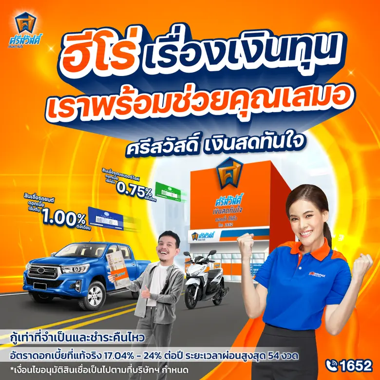 ตอบให้หายสงสัย รถมอเตอร์ไซค์ติดไฟแนนซ์อยู่ กู้ได้หรือเปล่า