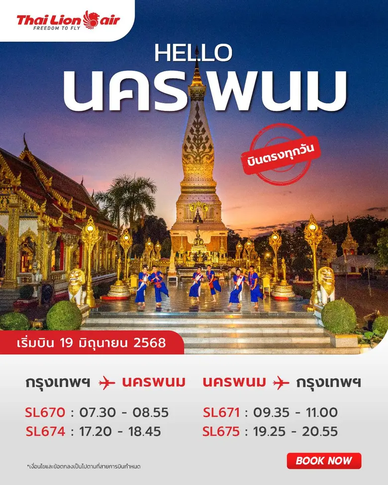 สายการบินไทย ไลอ้อน แอร์ เปิดเที่ยวบินปฐม...