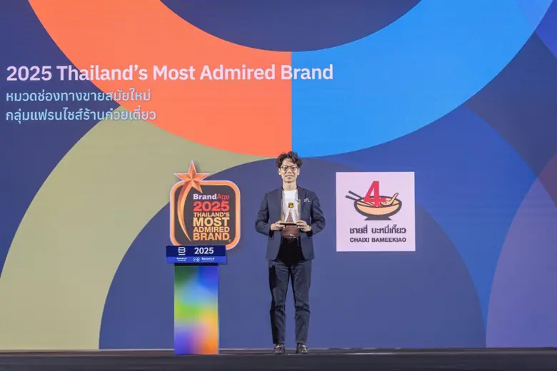 ชายสี่บะหมี่เกี๊ยว คว้ารางวัล 2025 Thailand's Most Admired Brand  ตอกย้ำแบรนด์สตรีทฟู้ดมหาชนของทุกคน